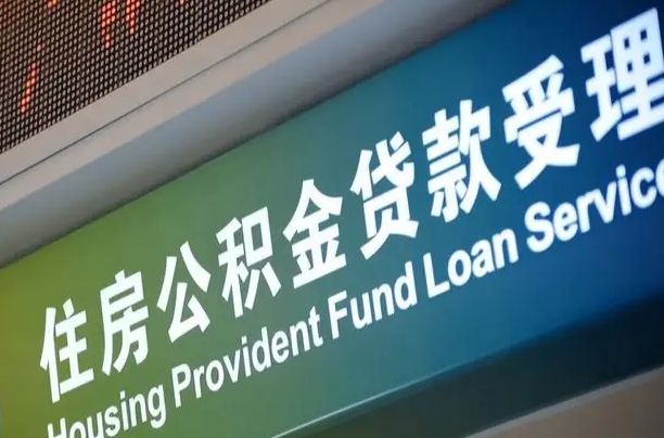 果洛广州公积金开户流程（广州公积金开户需要哪些手续）